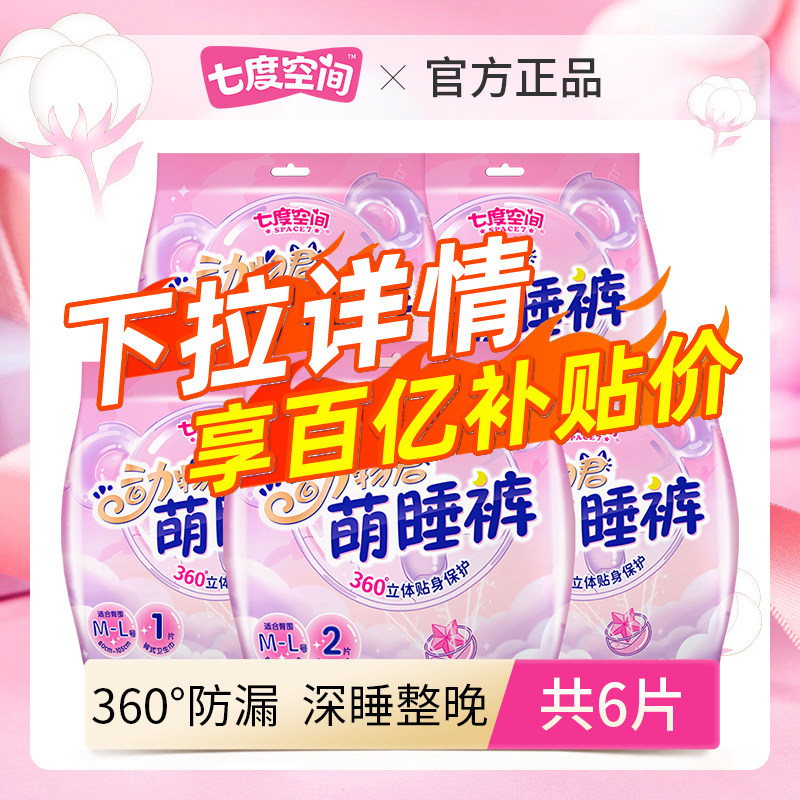 七度空间裤型卫生巾超薄萌睡裤防漏安睡裤夜用夜安裤正品拉拉裤,洗护清洁剂/卫生巾/纸/香薰,卫生巾,淘宝优惠券,粉丝福利购,淘宝优惠卷