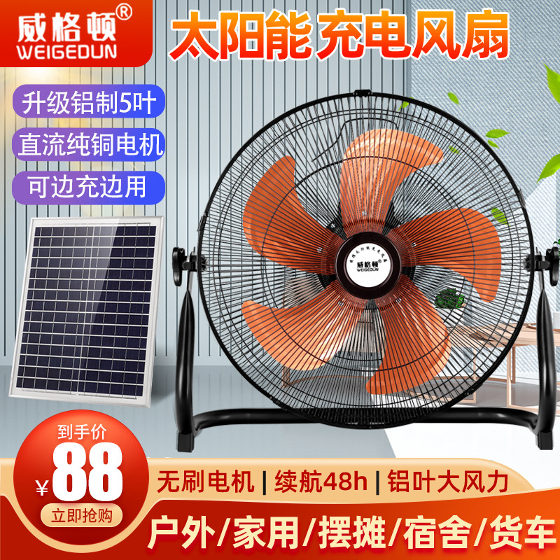 16寸可充电太阳能趴地扇大风力便携式户外家用蓄电池充电趴地风扇