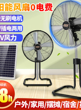 太阳能可充电20寸落地扇大风力便携式户外家用蓄电池充电坐地风扇
