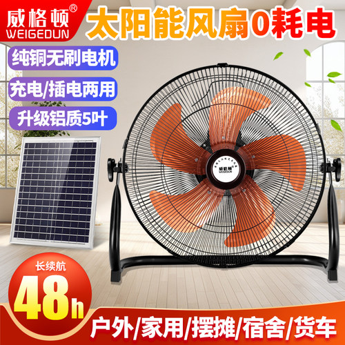 可充电太阳能16寸趴地扇大风力便携式户外家用蓄电池充电趴地风扇