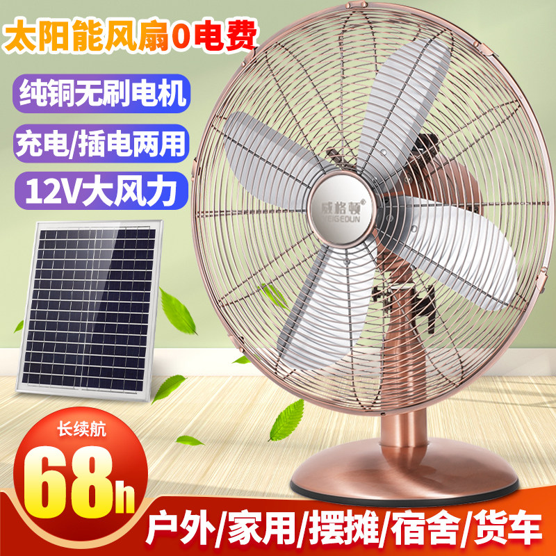 可充电太阳能台扇12V大风力便携户外家用摇头台式充电台式风扇