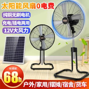 太阳能可充电20寸落地扇大风力便携式户外家用蓄电池充电坐地风扇