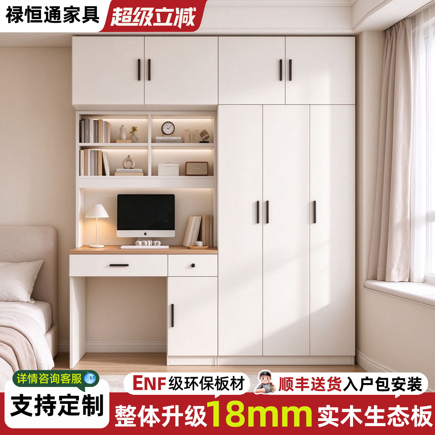 禄恒通书桌带衣柜一体电脑桌书柜