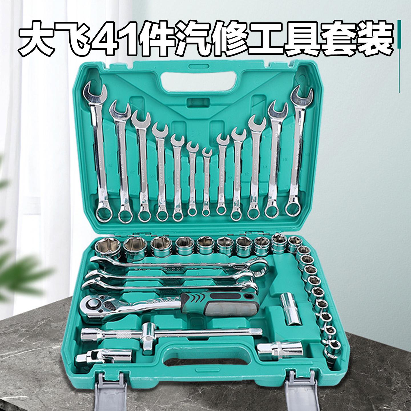 汽修工具套装大飞棘轮扳手套筒41件套维修汽车修理修车工具箱组套