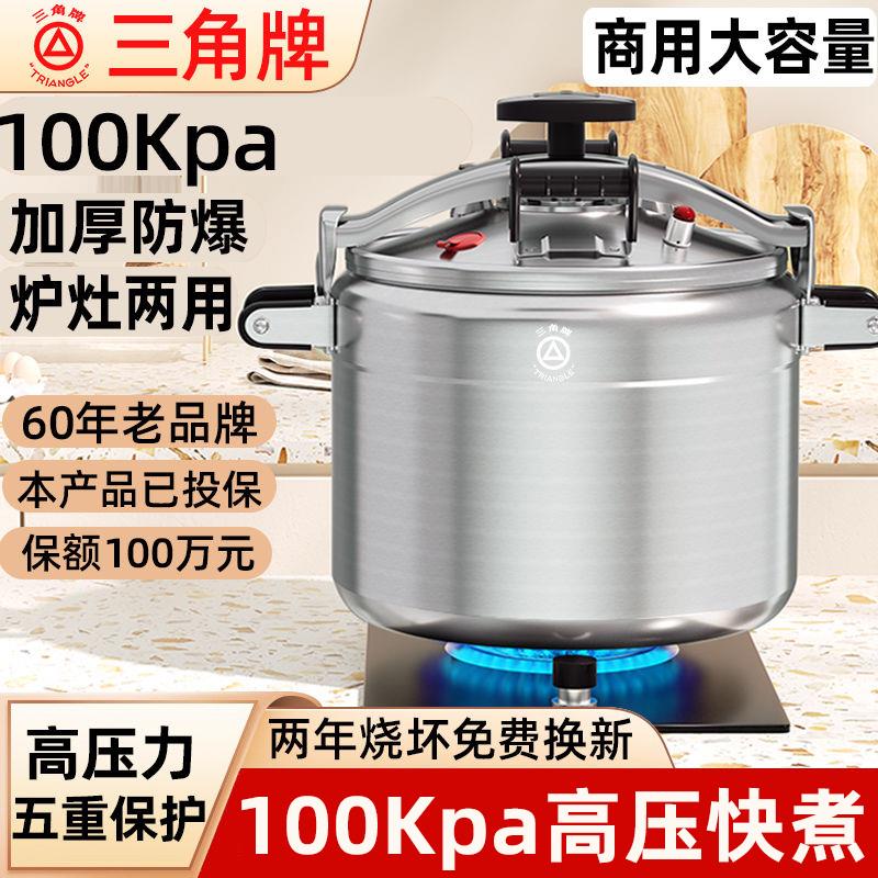 三角牌高压锅商用大容量特大号电磁炉通用防爆家用燃气压力锅超大