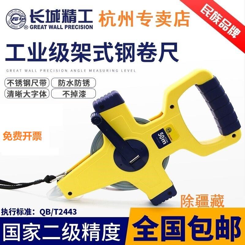 长城精工50米钢卷尺100米户外工程刚盘尺30m防水锈尼龙覆膜大钢尺