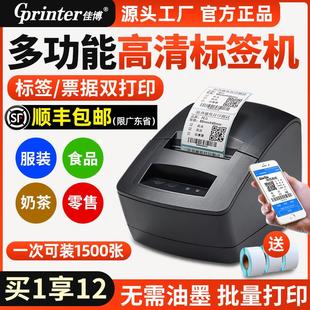 吊牌二维码 服装 贴纸奶 干胶条码 佳博GP2120TU标签印表机热敏不干