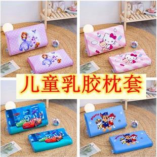 泰国儿童乳胶枕枕套可爱卡通枕头套50x30专用套44x27宝宝绒冰丝