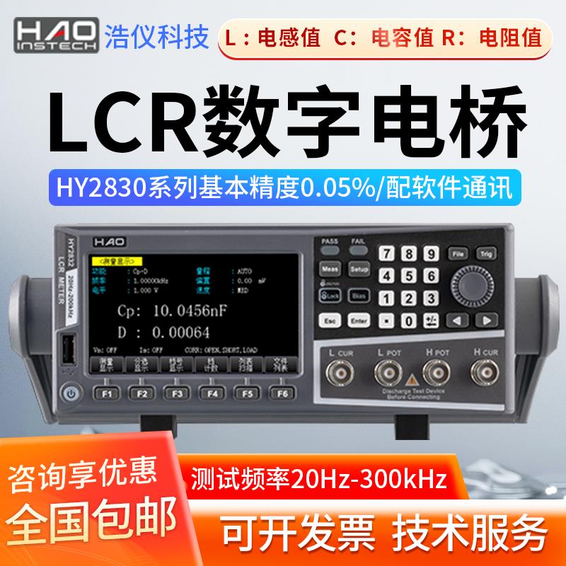浩仪LCR数字电桥HY2810D电感电容电阻测试仪贴片元器件参数测试仪