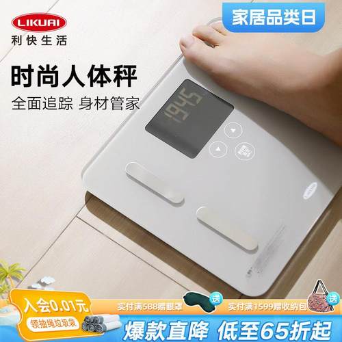 利快体重计电池款体重计家用精准电子秤智能测脂称体脂秤减肥专用