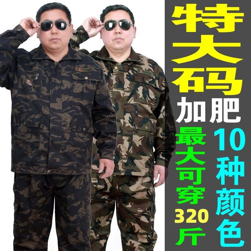 军训迷彩服特大码迷彩服军训服套装大学生加肥加大女男高中特大号