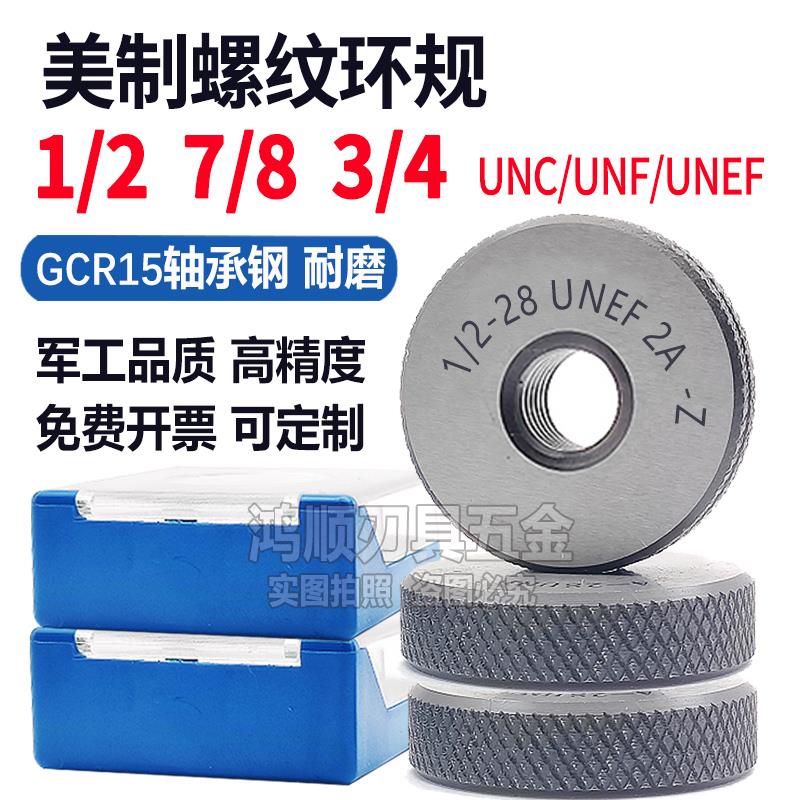 美制螺纹环规1/2-20UNF1/2-28 7/8-14 7/8-32 3/4-16美标通止规2A