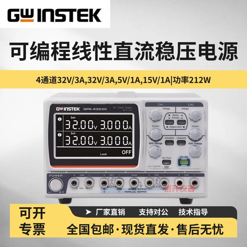 Gwinstek固纬直流电源多路多通道可编程线性程控直流稳压可调电源