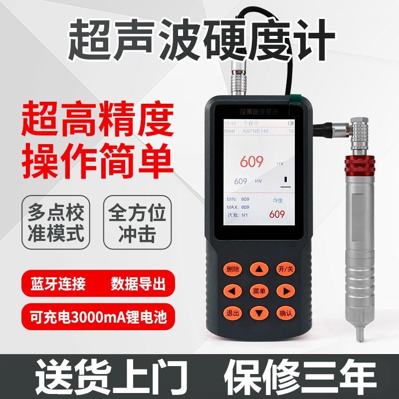 多功能超声波硬度计 UH300超声波硬度计便携式洛氏维氏硬度计现货