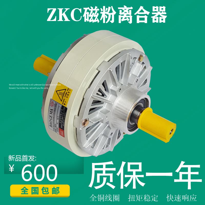 现货包邮厂价直销ZKC010磁粉离合器1-20公斤张力控制收卷机械专用
