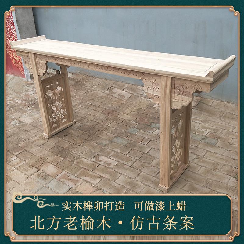 仿古实木条案财神桌玄关供桌翘头中式北方老榆木白茬家具中堂条桌