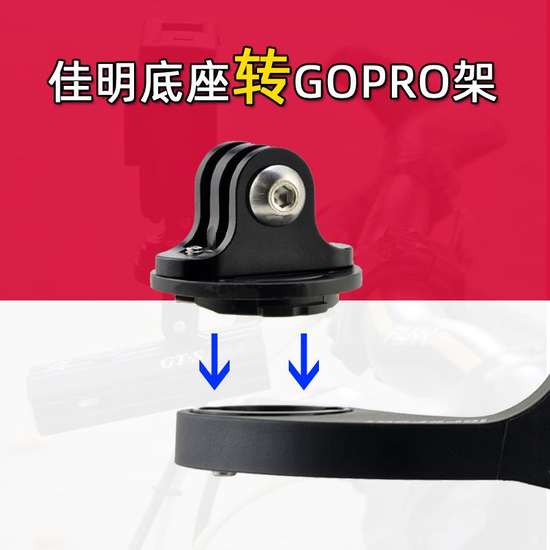 自行车底座快锁运动摄像机架适用于迈金黑鸟小G+码表支架固定底座