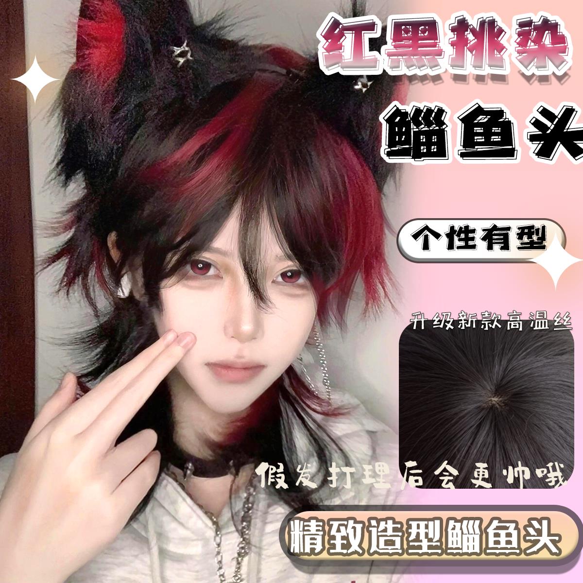 红黑假发狼尾鲻鱼头男女通用中性风短直发亚比风显白个性百搭头套