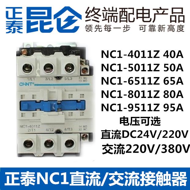 正泰直流交流接触器NC1-4011 5011 6511 8011 9511 380V220VDC24V
