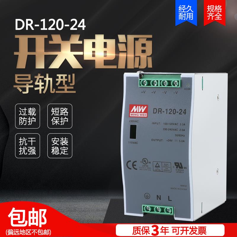 开关电源DR-120-24V5A12V10A工业卡轨导轨式安装直流电源包邮