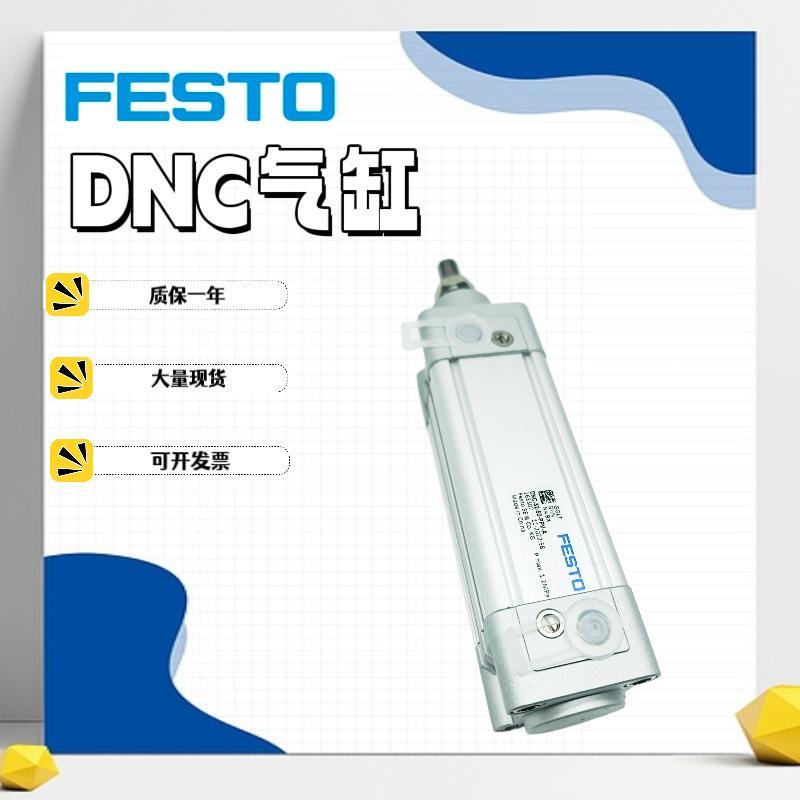 费斯托气缸DNC-32-40-50-63-80-100-125-25-30-60-150-200-PPV-A