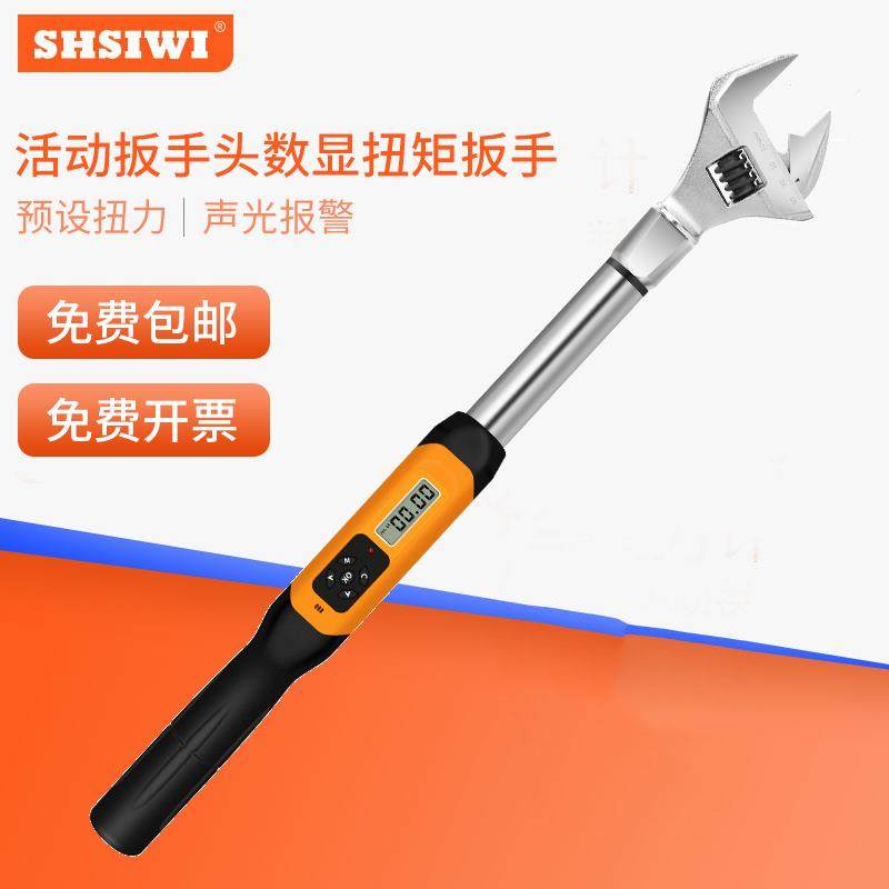 思为SWJC可换头电子数显扭力扳手预置扭矩力矩活动开口工具高精度