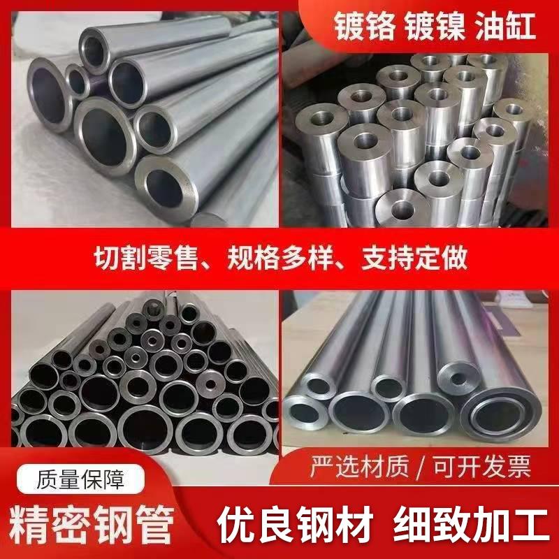 精密钢管精拉无缝管45#20钢镀铬加工珩磨管大小口径切割零售