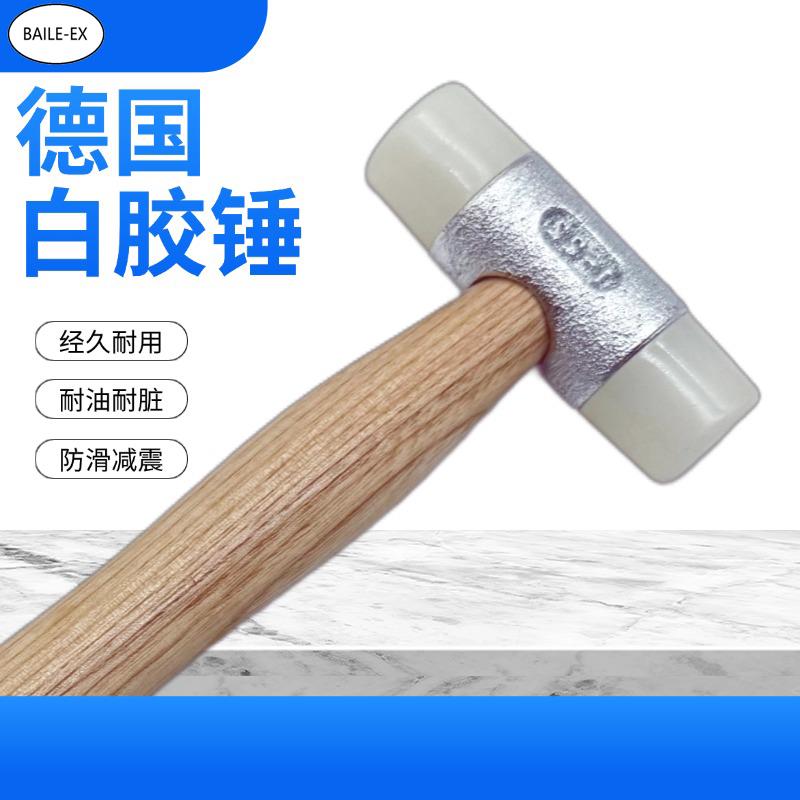 德国BAILE-EX进口白胶锤专业安装锤尼龙硬锤子锤子橡胶锤子