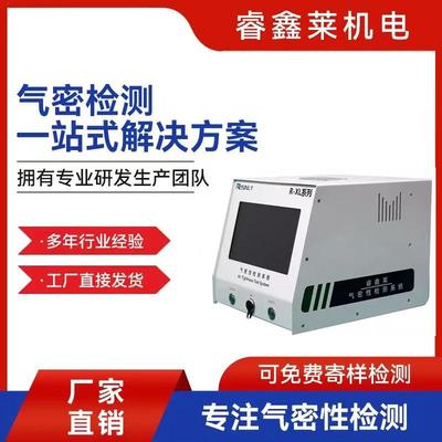 气密性检测仪电子检漏仪密封测试机防水测漏仪漏水点检测仪高精度