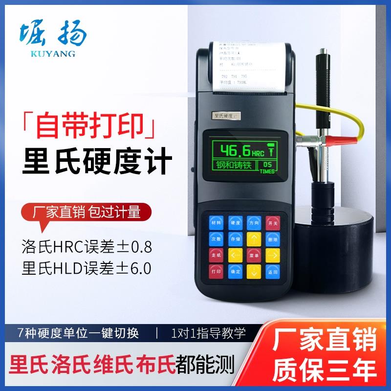 堀扬便携式里氏硬度计热处理金属模具高精度布洛维氏检测仪TH110