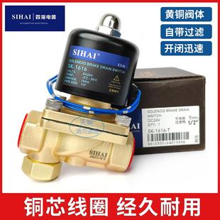 带过滤网 四海淋水电磁阀24V货车淋水器配件滴水放水开关纯铜新款