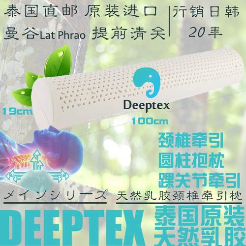 deeptex泰国进口正品天然乳胶圆柱形长抱枕靠枕颈椎牵引枕头枕芯
