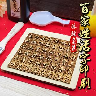 工具包 木活字印刷术百家姓赵钱孙李古诗词儿童幼儿园小学唐诗套装