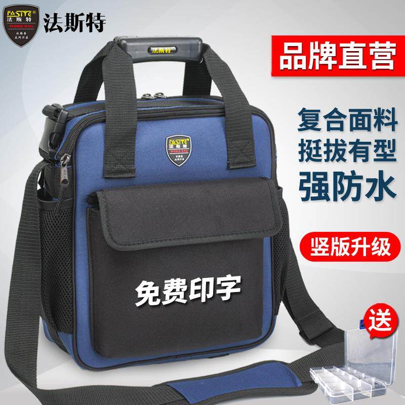 法斯特电工工具包耐用单肩手提维修安装加厚帆布大耐磨专用电工包