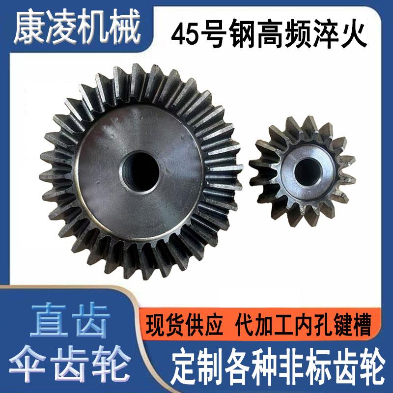 90度减速伞齿轮传动1比多锥齿轮配件大全非标伞型斜齿轮加工定制