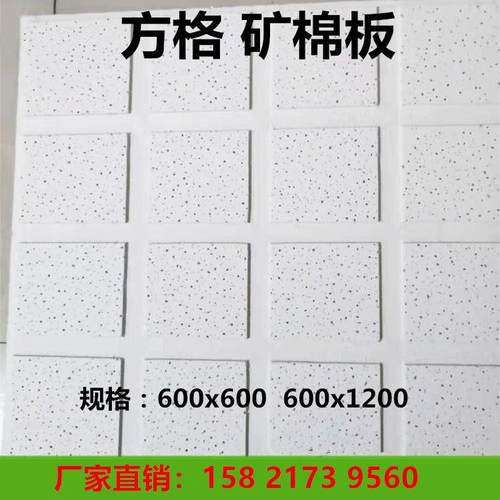方格矿棉板吊顶 定做条形造型矿棉板吸音板办公室吊顶吸音天花板
