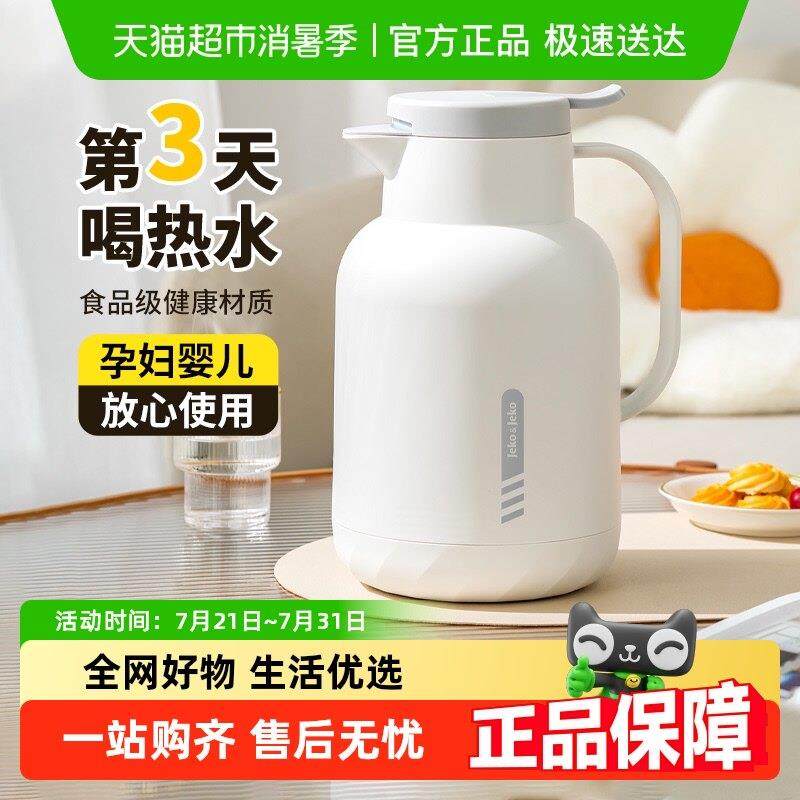 jeko保温壶家用暖水壶热水瓶结婚暖壶宿舍办公室大容量保暖茶瓶