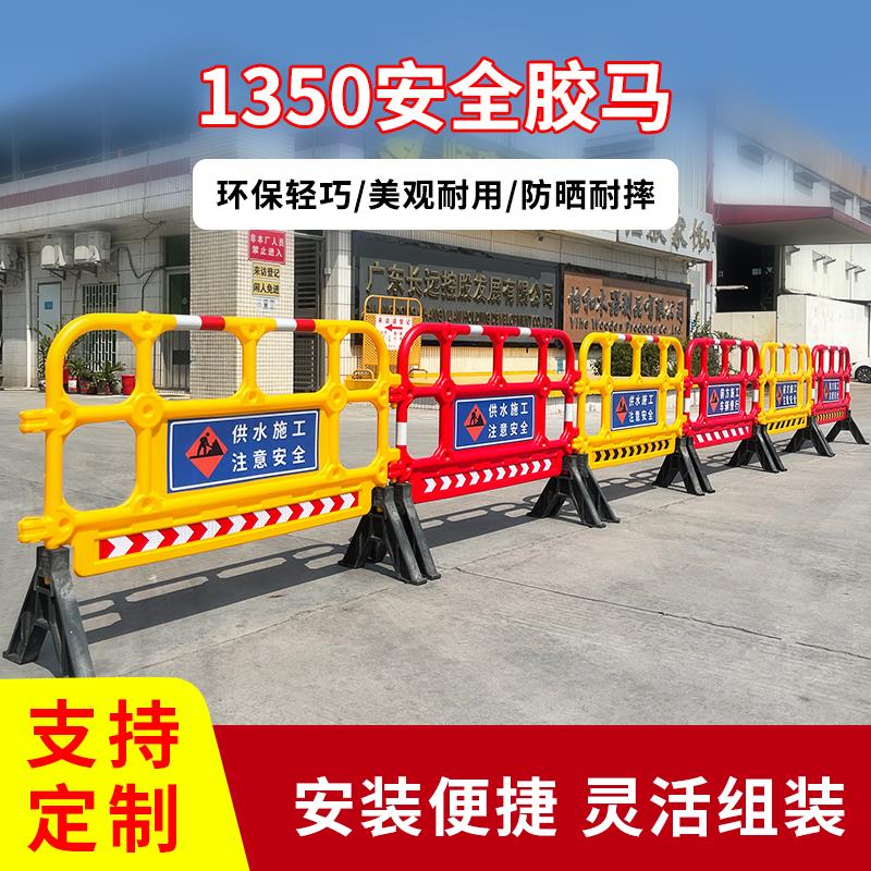 1350安全胶马塑料铁马工地施工护栏隔离栏围栏栏栅移动临时挡板
