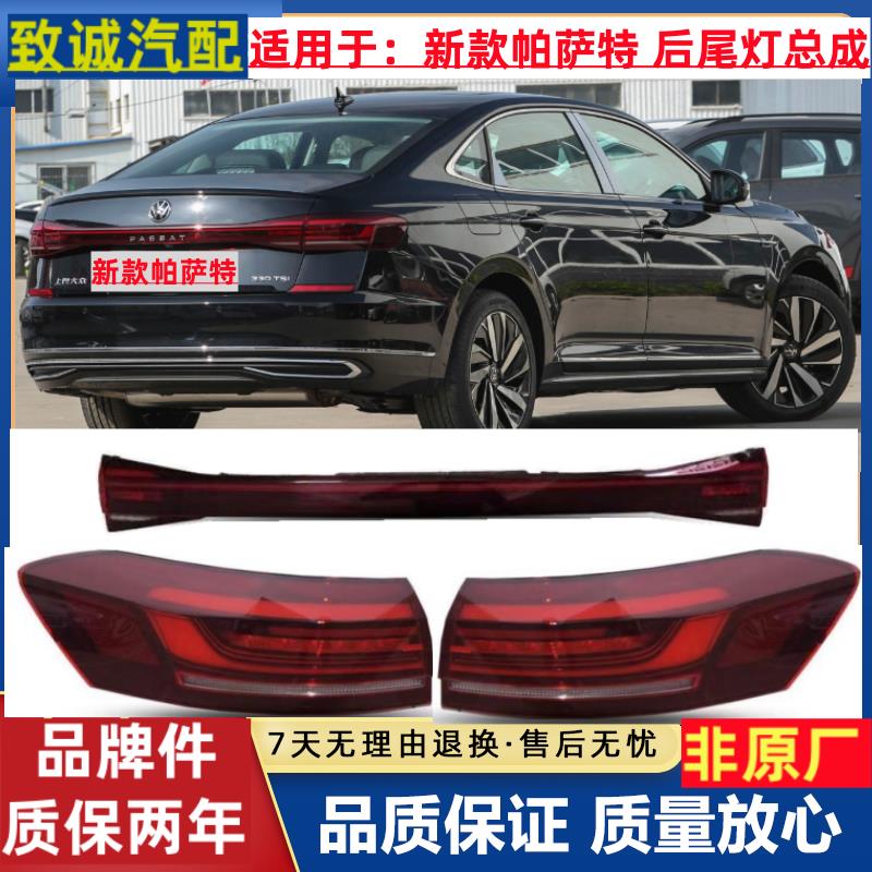 新款帕萨特后尾灯总成 22-23款帕萨特后灯总成刹车转向灯贯穿尾灯