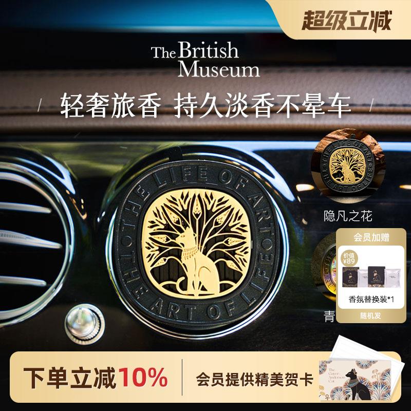 大英博物馆安德森猫车载香薰出风口汽车香氛男士车内饰品男生礼物