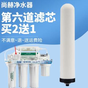 陶瓷活性炭家用智能直饮净化滤芯 尚赫净水器I型活水机第六道原装