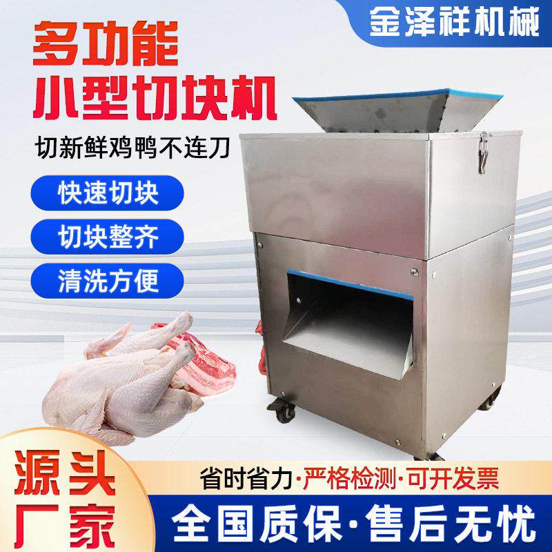 鲜肉切块机食堂鸡鸭鹅猪鲜肉自动切块机黄焖鸡火锅鸡店小型切块机