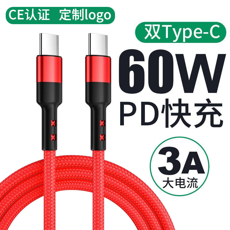 编织PD60W双头Type-C快充数据线