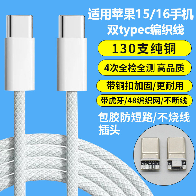 48编织PD60W适用iPhone数据线