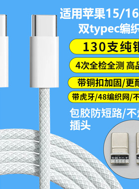 多色高品质48编织PD60W适用苹果iPhone15/16/17双头Type C快充充电数据线手机平板通用USB-C快充线加长1米2米