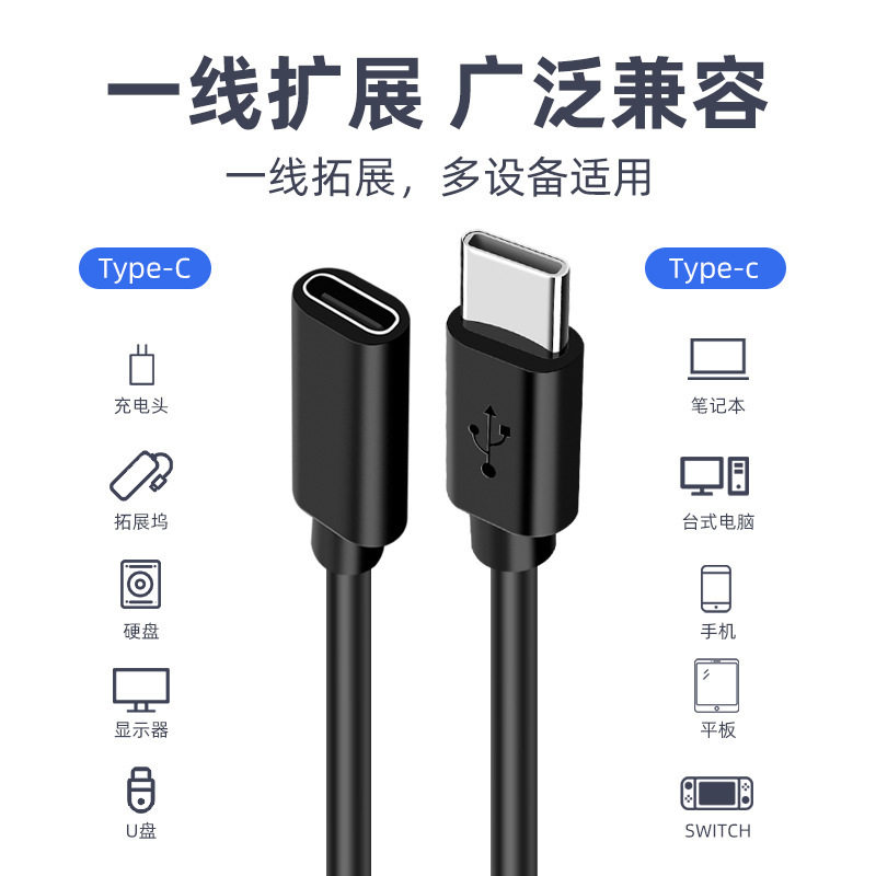Typec公对母4芯充电数据线延长线适用笔记本电脑平板显示器手机硬盘SWITCH扩展坞USB扩展充电转换线