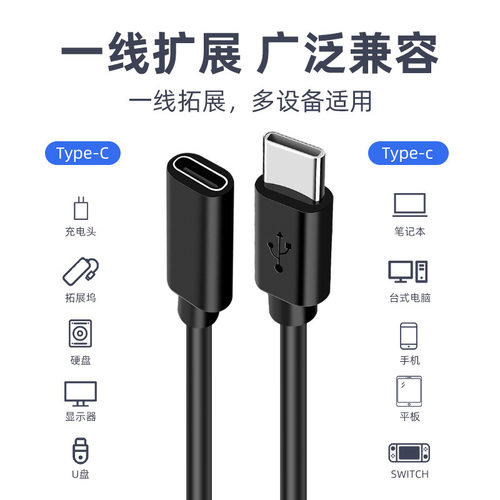 4芯Type-C公转母延长充电数据线