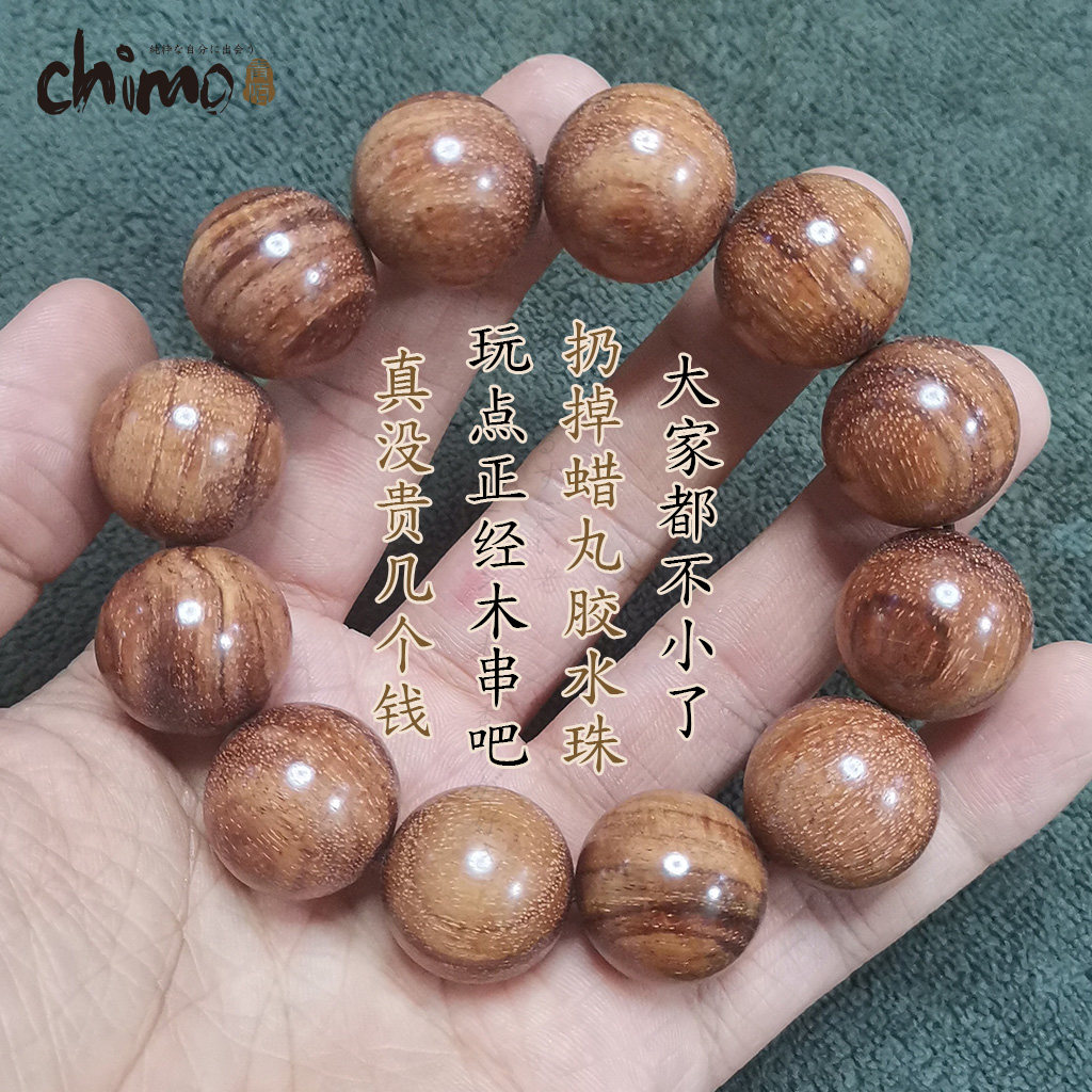 青陌 南美白酸枝 木佛珠手串男女文玩手工老料手珠念珠手链不打蜡