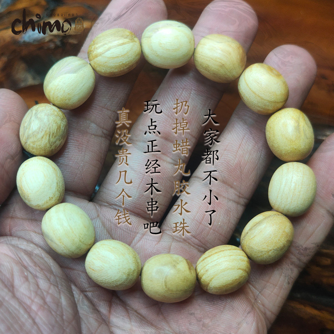 青陌 秘鲁圣木 佛珠手串老料男女文玩手链 原木神秘异香无胶无蜡