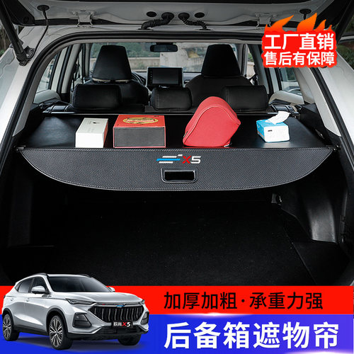长安欧尚内饰改装后备箱遮物帘